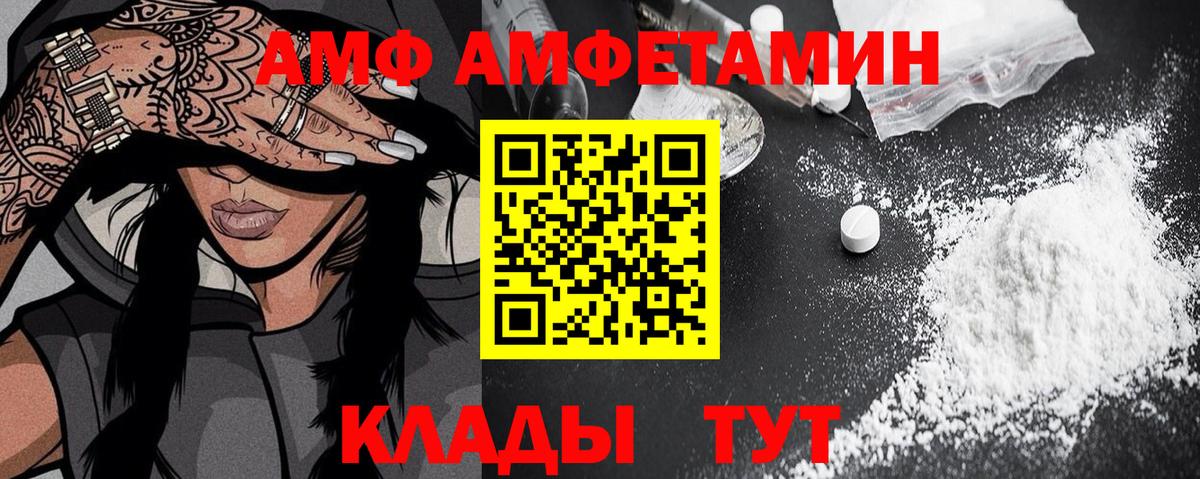 АМФ VHQ  Вход с VPN  Amphetamine  Алатырь 
