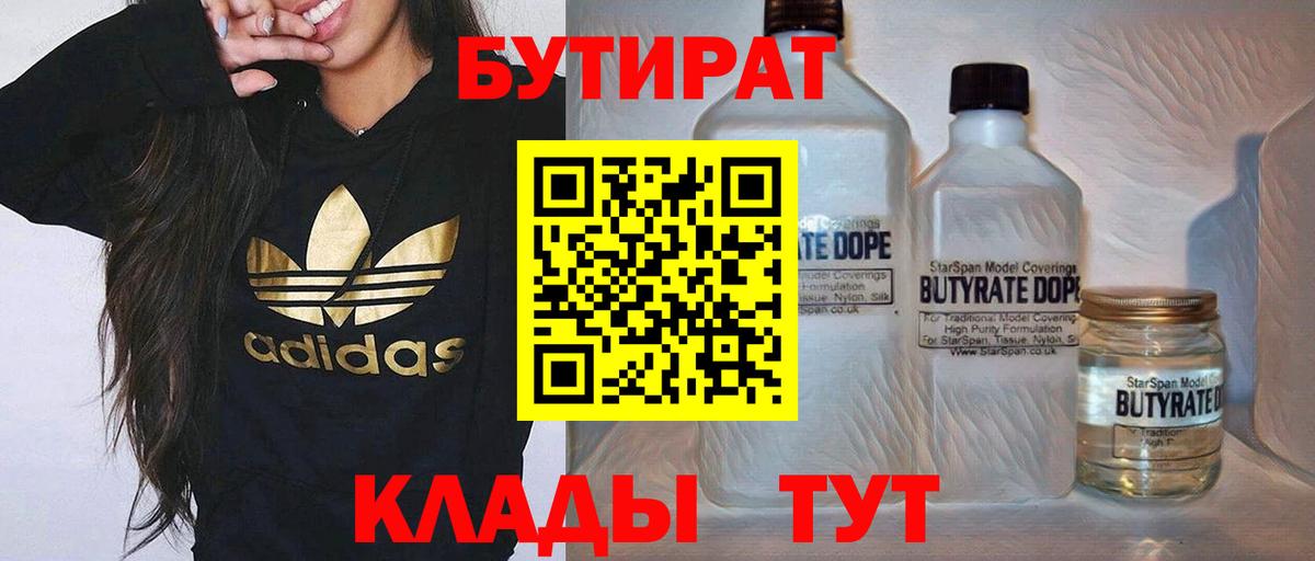 БУТИРАТ 1.4BDO  Вход с VPN  БУТИРАТ  Алатырь 