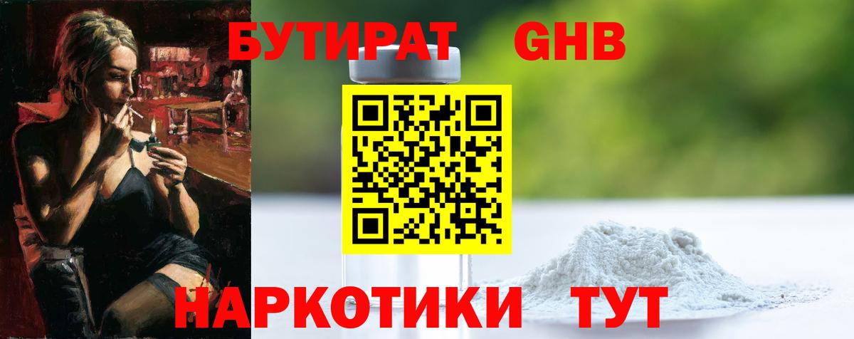 БУТИРАТ 1.4BDO Алатырь