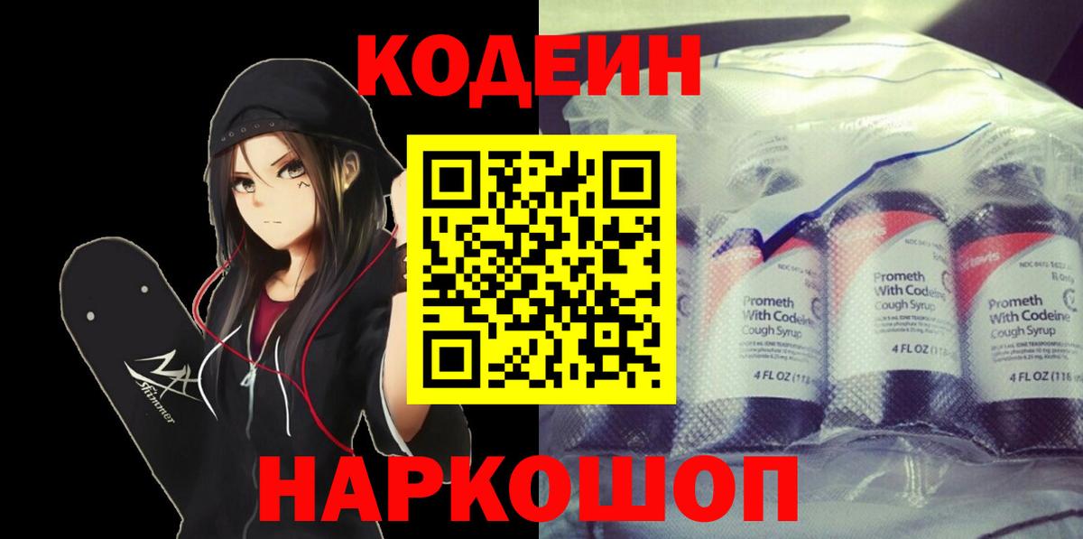 Codein Purple Drank Алатырь