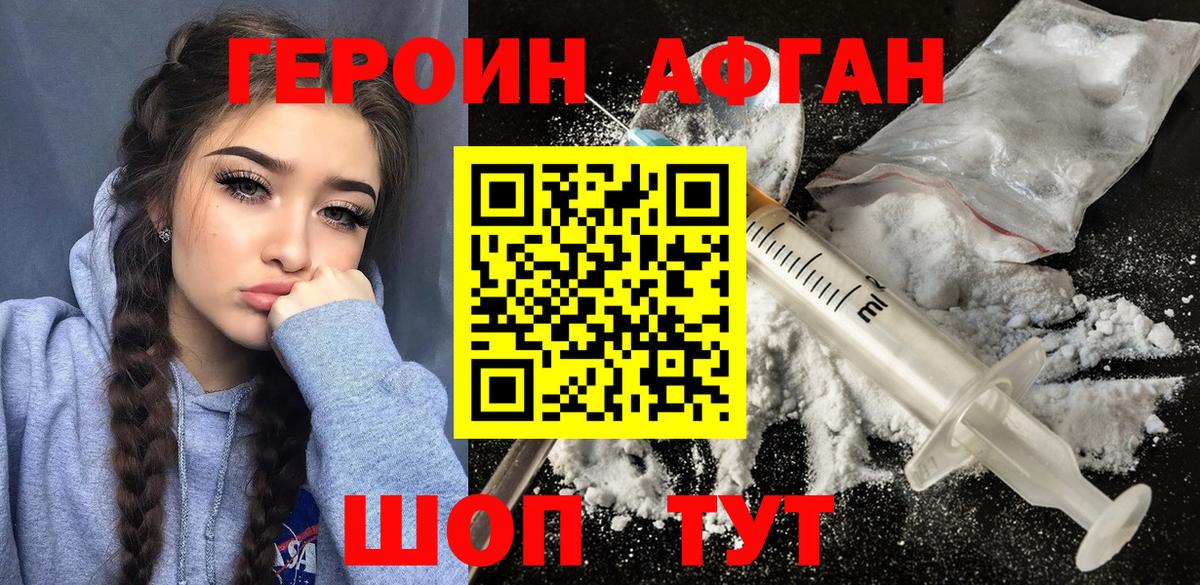 Героин хмурый Алатырь