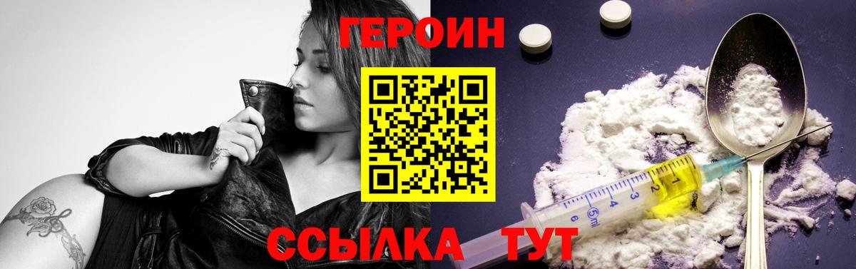 Героин  Вход с VPN  Алатырь  ГЕРОИН белый 
