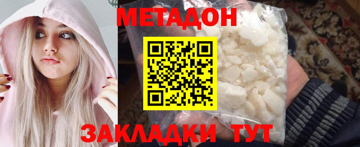 Метадон VHQ  Вход с VPN  МЕТАДОН кристалл  Алатырь 